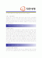 [ (한화)대한생명보험 - 공채 ]합격 자기소개서 자소서, 대한생명보험 자기소개서 자소서, 대한생명보험 자기소개서 샘플, 대한생명보험 합격 자기소개서, 대한생명보험 자기소개서, 자기소개서, 직업 자기소개서 2페이지