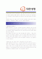 [ (한화)대한생명보험 - 공채 ]합격 자기소개서 자소서, 대한생명보험 자기소개서 자소서, 대한생명보험 자기소개서 샘플, 대한생명보험 합격 자기소개서, 대한생명보험 자기소개서, 자기소개서, 직업 자기소개서 3페이지