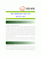 [ (한화)대한생명보험 - 영업 부문 ]합격 자기소개서 자소서, 대한생명보험영업 자기소개서 자소서, 대한생명보험영업 자기소개서 샘플, 대한생명보험영업 합격 자기소개서, 대한생명보험 자기소개서, 자기소개서 1페이지