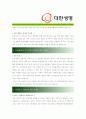 [ (한화)대한생명보험 - 영업 부문 ]합격 자기소개서 자소서, 대한생명보험영업 자기소개서 자소서, 대한생명보험영업 자기소개서 샘플, 대한생명보험영업 합격 자기소개서, 대한생명보험 자기소개서, 자기소개서 2페이지