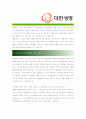 [ (한화)대한생명보험 - 영업 부문 ]합격 자기소개서 자소서, 대한생명보험영업 자기소개서 자소서, 대한생명보험영업 자기소개서 샘플, 대한생명보험영업 합격 자기소개서, 대한생명보험 자기소개서, 자기소개서 3페이지