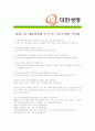[ (한화)대한생명보험 - 영업 부문 ]합격 자기소개서 자소서, 대한생명보험영업 자기소개서 자소서, 대한생명보험영업 자기소개서 샘플, 대한생명보험영업 합격 자기소개서, 대한생명보험 자기소개서, 자기소개서 4페이지