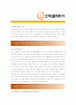 [ 한화갤러리아 - 영업 ]합격자기소개서 자소서, 한화갤러리아 자기소개서 자소서, 한화갤러리아 자기소개서 샘플, 한화갤러리아 합격 자기소개서, 한화갤러리아 자기소개서, 자기소개서, 기업 자기소개서 2페이지