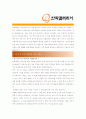 [ 한화갤러리아 - 영업 ]합격자기소개서 자소서, 한화갤러리아 자기소개서 자소서, 한화갤러리아 자기소개서 샘플, 한화갤러리아 합격 자기소개서, 한화갤러리아 자기소개서, 자기소개서, 기업 자기소개서 3페이지