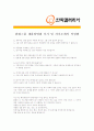 [ 한화갤러리아 - 영업 ]합격자기소개서 자소서, 한화갤러리아 자기소개서 자소서, 한화갤러리아 자기소개서 샘플, 한화갤러리아 합격 자기소개서, 한화갤러리아 자기소개서, 자기소개서, 기업 자기소개서 4페이지