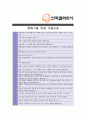 [ 한화갤러리아 - MD 부문 ]합격자기소개서 자소서, 한화갤러리아 자기소개서 자소서, 한화갤러리아 자기소개서 샘플, 한화갤러리아 합격 자기소개서, 한화갤러리아 자기소개서, 자기소개서, 기업 자기소개서 5페이지