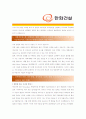 [ 한화건설 - 공채 최종합격 ] 자기소개서 자소서, 한화건설 자기소개서 자소서, 한화건설 자기소개서 샘플, 한화건설 합격 자기소개서, 한화건설 자기소개서, 자기소개서, 기업 자기소개서, 합격 자기소개서 2페이지