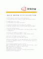 [ 한화건설 - 공채 최종합격 ] 자기소개서 자소서, 한화건설 자기소개서 자소서, 한화건설 자기소개서 샘플, 한화건설 합격 자기소개서, 한화건설 자기소개서, 자기소개서, 기업 자기소개서, 합격 자기소개서 4페이지