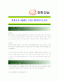 [ 한화건설 - 플랜트 ]합격 자기소개서 자소서, 한화건설 자기소개서 자소서, 한화건설 자기소개서 샘플, 한화건설 합격 자기소개서, 한화건설 자기소개서, 자기소개서, 기업 자기소개서, 합격 자기소개서 1페이지