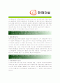 [ 한화건설 - 플랜트 ]합격 자기소개서 자소서, 한화건설 자기소개서 자소서, 한화건설 자기소개서 샘플, 한화건설 합격 자기소개서, 한화건설 자기소개서, 자기소개서, 기업 자기소개서, 합격 자기소개서 2페이지