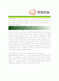 [ 한화건설 - 플랜트 ]합격 자기소개서 자소서, 한화건설 자기소개서 자소서, 한화건설 자기소개서 샘플, 한화건설 합격 자기소개서, 한화건설 자기소개서, 자기소개서, 기업 자기소개서, 합격 자기소개서 3페이지