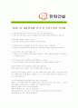 [ 한화건설 - 플랜트 ]합격 자기소개서 자소서, 한화건설 자기소개서 자소서, 한화건설 자기소개서 샘플, 한화건설 합격 자기소개서, 한화건설 자기소개서, 자기소개서, 기업 자기소개서, 합격 자기소개서 4페이지