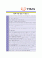 [ 한화건설 - 플랜트 ]합격 자기소개서 자소서, 한화건설 자기소개서 자소서, 한화건설 자기소개서 샘플, 한화건설 합격 자기소개서, 한화건설 자기소개서, 자기소개서, 기업 자기소개서, 합격 자기소개서 5페이지