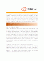 [ 한화건설 - 플랜트 ]합격 자기소개서 자소서, 한화건설 자기소개서 자소서, 한화건설 자기소개서 샘플, 한화건설 합격 자기소개서, 한화건설 자기소개서, 자기소개서, 기업 자기소개서, 합격 자기소개서 3페이지