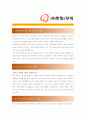 [ 한화무역- 공채 최종합격 ] 자기소개서 자소서, 한화무역 자기소개서 자소서, 한화무역 자기소개서 샘플, 한화무역 합격 자기소개서, 한화무역 자기소개서, 자기소개서, 기업 자기소개서, 합격 자기소개서 2페이지