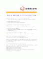 [ 한화무역- 공채 최종합격 ] 자기소개서 자소서, 한화무역 자기소개서 자소서, 한화무역 자기소개서 샘플, 한화무역 합격 자기소개서, 한화무역 자기소개서, 자기소개서, 기업 자기소개서, 합격 자기소개서 4페이지