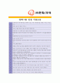 [ 한화무역- 공채 최종합격 ] 자기소개서 자소서, 한화무역 자기소개서 자소서, 한화무역 자기소개서 샘플, 한화무역 합격 자기소개서, 한화무역 자기소개서, 자기소개서, 기업 자기소개서, 합격 자기소개서 5페이지