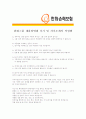 [ 한화손해보험- 공채 최종합격 ] 자기소개서 자소서, 한화손해보험 자기소개서 자소서, 한화손해보험 자기소개서 샘플, 한화손해보험 합격 자기소개서, 한화손해보험 자기소개서, 자기소개서, 기업 자기소개서, 합 4페이지