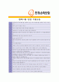 [ 한화손해보험- 공채 최종합격 ] 자기소개서 자소서, 한화손해보험 자기소개서 자소서, 한화손해보험 자기소개서 샘플, 한화손해보험 합격 자기소개서, 한화손해보험 자기소개서, 자기소개서, 기업 자기소개서, 합 5페이지