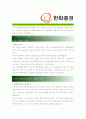 [ 한화증권- 공채 최종합격 ] 자기소개서 자소서, 한화증권 자기소개서 자소서, 한화증권 자기소개서 샘플, 한화증권 합격 자기소개서, 한화증권 자기소개서, 자기소개서, 기업 자기소개서, 자기소개서, 업종 자기소 2페이지