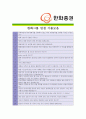 [ 한화증권- 공채 최종합격 ] 자기소개서 자소서, 한화증권 자기소개서 자소서, 한화증권 자기소개서 샘플, 한화증권 합격 자기소개서, 한화증권 자기소개서, 자기소개서, 기업 자기소개서, 자기소개서, 업종 자기소 5페이지