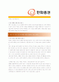 [ 한화증권- 자산관리 ] 자기소개서 자소서, 한화증권 자기소개서 자소서, 한화증권 자기소개서 샘플, 한화증권 합격 자기소개서, 한화증권 자기소개서, 자기소개서, 기업 자기소개서, 자기소개서, 업종 자기소개서 3페이지