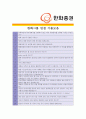 [ 한화증권- 자산관리 ] 자기소개서 자소서, 한화증권 자기소개서 자소서, 한화증권 자기소개서 샘플, 한화증권 합격 자기소개서, 한화증권 자기소개서, 자기소개서, 기업 자기소개서, 자기소개서, 업종 자기소개서 5페이지