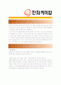 [ 한화케미칼- 생산관리 ]합격자기소개서 자소서, 한화케미칼 자기소개서 자소서, 한화케미칼 자기소개서 샘플, 한화케미칼 합격 자기소개서, 한화케미칼 자기소개서, 자기소개서, 기업 자기소개서, 자기소개서 3페이지