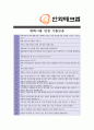 [ 한화테크엠- 경영관리 부문 ]합격자기소개서 자소서, 한화테크엠 자기소개서 자소서, 한화테크엠 자기소개서 샘플, 한화테크엠 합격 자기소개서, 한화테크엠 자기소개서, 자기소개서, 기업 자기소개서, 자기소개서 5페이지