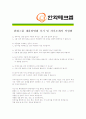 [ 한화테크엠- 생산관리 부문 ]합격자기소개서 자소서, 한화테크엠 자기소개서 자소서, 한화테크엠 자기소개서 샘플, 한화테크엠 합격 자기소개서, 한화테크엠 자기소개서, 자기소개서, 기업 자기소개서, 자기소개서 4페이지