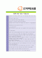 [ 한화테크엠- 생산관리 부문 ]합격자기소개서 자소서, 한화테크엠 자기소개서 자소서, 한화테크엠 자기소개서 샘플, 한화테크엠 합격 자기소개서, 한화테크엠 자기소개서, 자기소개서, 기업 자기소개서, 자기소개서 5페이지