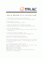 [ 한화L&C- 공채 최종합격 ] 자기소개서 자소서, 한화L&C 자기소개서 자소서, 한화L&C 자기소개서 샘플, 한화L&C 합격 자기소개서, 한화L&C 자기소개서, 자기소개서, 기업 자기소개서, 자기소개서 4페이지