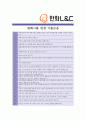 [ 한화L&C- 공채 최종합격 ] 자기소개서 자소서, 한화L&C 자기소개서 자소서, 한화L&C 자기소개서 샘플, 한화L&C 합격 자기소개서, 한화L&C 자기소개서, 자기소개서, 기업 자기소개서, 자기소개서 5페이지