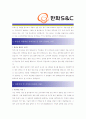 [ 한화S&C- 공채 최종합격 ] 자기소개서 자소서, 한화S&C 자기소개서 자소서, 한화S&C 자기소개서 샘플, 한화S&C 합격 자기소개서, 한화S&C 자기소개서, 자기소개서, 기업 자기소개서, 자기소개서 2페이지