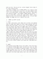 프롬(Erich Fromm)과 프로이드(Sigmund Freud) 비교 5페이지