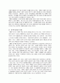 프롬(Erich Fromm)과 프로이드(Sigmund Freud) 비교 6페이지