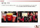 코카콜라(Coca Cola),마케팅,브랜드,브랜드마케팅,기업,서비스마케팅,글로벌,경영,시장,사례,swot,stp, 12페이지