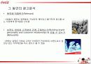 코카콜라(Coca Cola),마케팅,브랜드,브랜드마케팅,기업,서비스마케팅,글로벌,경영,시장,사례,swot,stp, 41페이지