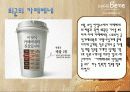 카페베네(caffe bene),마케팅,브랜드,브랜드마케팅,기업,서비스마케팅,글로벌,경영,시장,사례,swot,stp,4p 14페이지