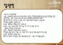 카페베네(caffe bene),마케팅,브랜드,브랜드마케팅,기업,서비스마케팅,글로벌,경영,시장,사례,swot,stp,4p 75페이지