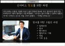 서비스경영,서비스혓긴,티켓몬스터,cgv,사례분석,마케팅,브랜드,브랜드마케팅,기업,서비스마케팅,글로벌,경영,시장,사례 - ‘혁신을 창조하는 서비스 DNA ’  23페이지