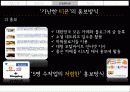 서비스경영,서비스혓긴,티켓몬스터,cgv,사례분석,마케팅,브랜드,브랜드마케팅,기업,서비스마케팅,글로벌,경영,시장,사례 - ‘혁신을 창조하는 서비스 DNA ’  26페이지