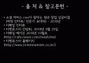 서비스경영,서비스혓긴,티켓몬스터,cgv,사례분석,마케팅,브랜드,브랜드마케팅,기업,서비스마케팅,글로벌,경영,시장,사례 - ‘혁신을 창조하는 서비스 DNA ’  29페이지