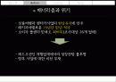 서비스경영,서비스혓긴,티켓몬스터,cgv,사례분석,마케팅,브랜드,브랜드마케팅,기업,서비스마케팅,글로벌,경영,시장,사례 - ‘혁신을 창조하는 서비스 DNA ’  32페이지