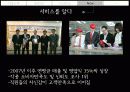 서비스경영,서비스혓긴,티켓몬스터,cgv,사례분석,마케팅,브랜드,브랜드마케팅,기업,서비스마케팅,글로벌,경영,시장,사례 - ‘혁신을 창조하는 서비스 DNA ’  34페이지