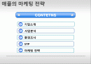 애플(Apple)의 마케팅전략과 성공요인 분석 2페이지