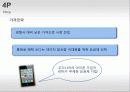 애플(Apple)의 마케팅전략과 성공요인 분석 35페이지