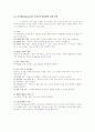 [교육방법 및 교육공학] 10가지 모형에 대한 정리 & 딕과 케리의 교수체제설계모형 12페이지
