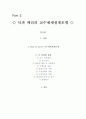 [교육방법 및 교육공학] 10가지 모형에 대한 정리 & 딕과 케리의 교수체제설계모형 13페이지