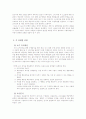 [교육방법 및 교육공학] 10가지 모형에 대한 정리 & 딕과 케리의 교수체제설계모형 16페이지